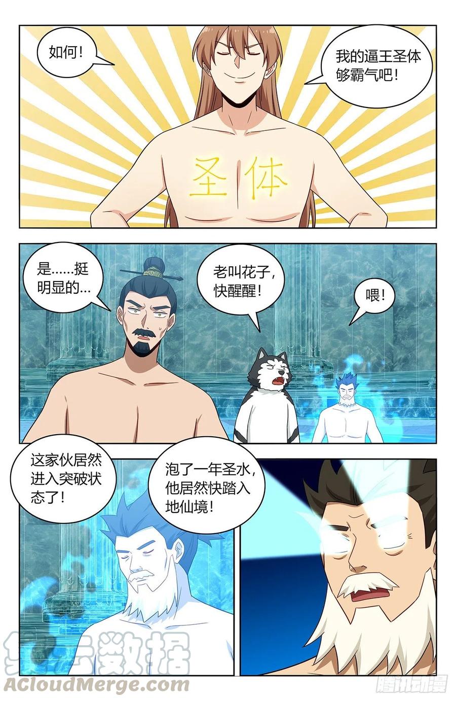 《最强反套路系统》431又偷家！ 第2页
