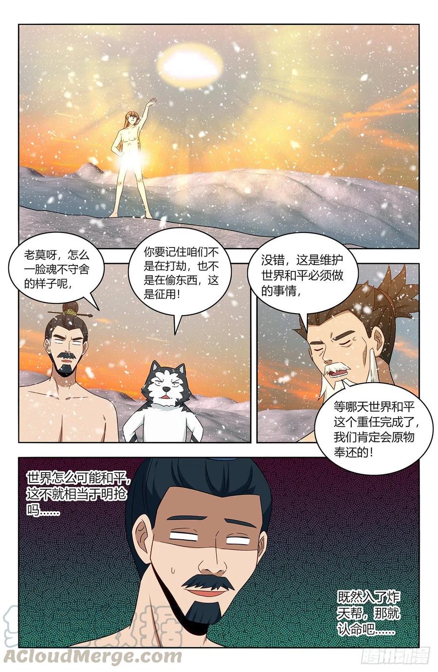 《最强反套路系统》431又偷家！ 第10页
