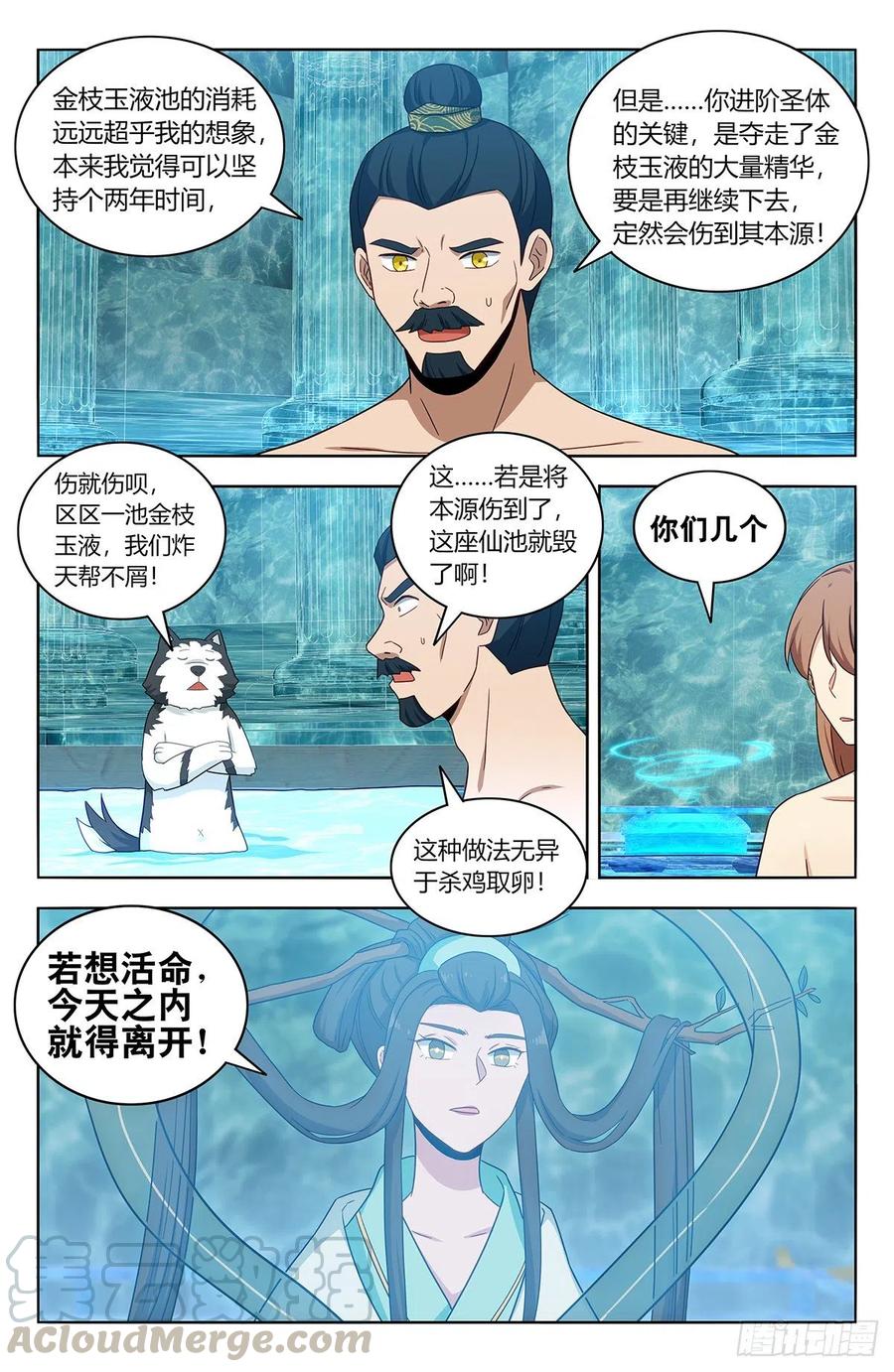 《最强反套路系统》431又偷家！ 第4页