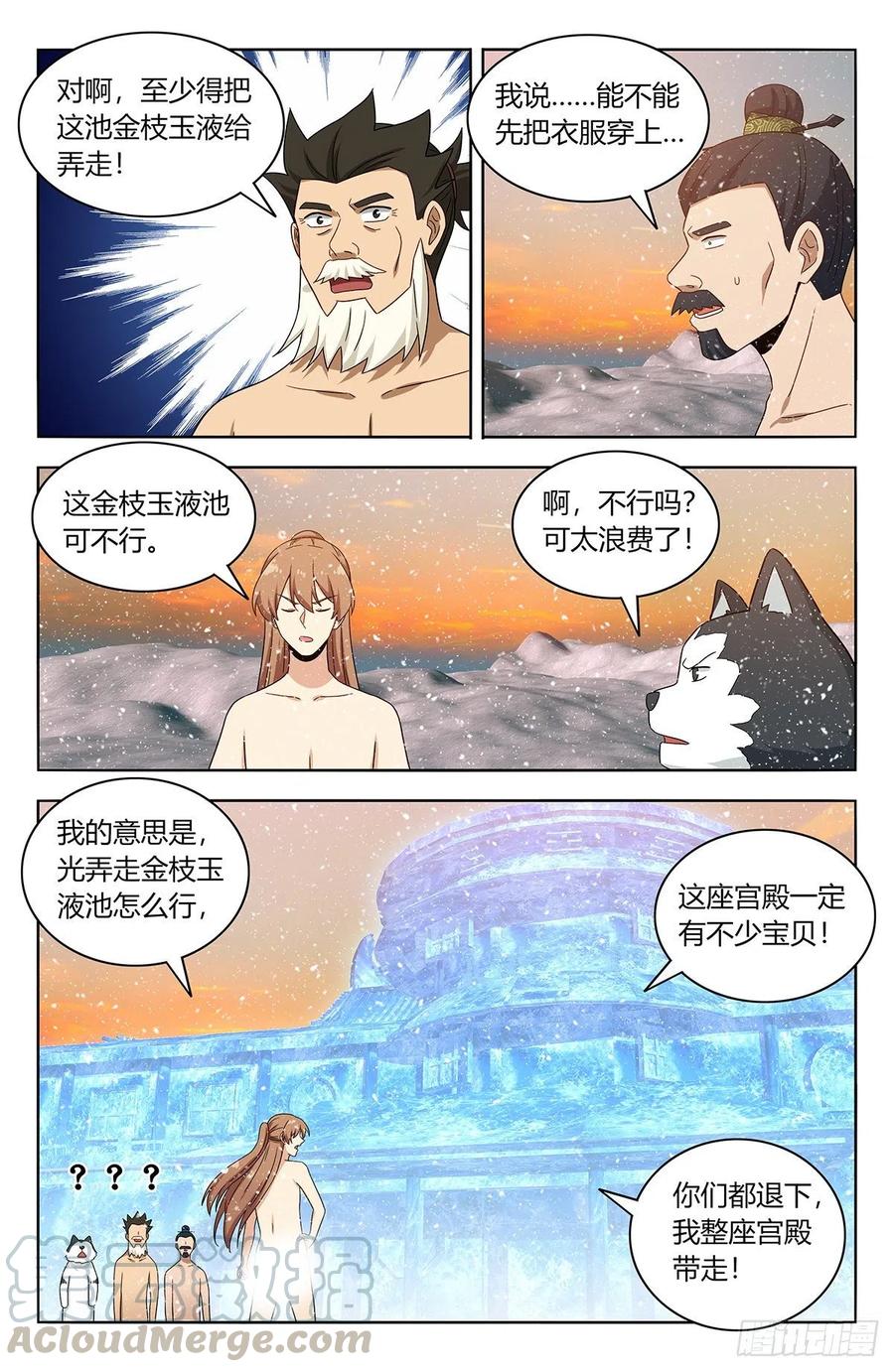 《最强反套路系统》431又偷家！ 第8页
