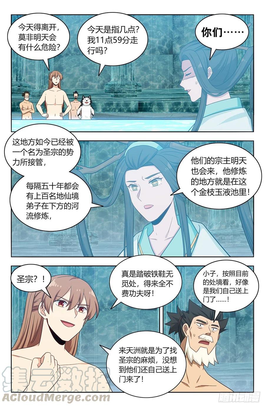 《最强反套路系统》431又偷家！ 第5页