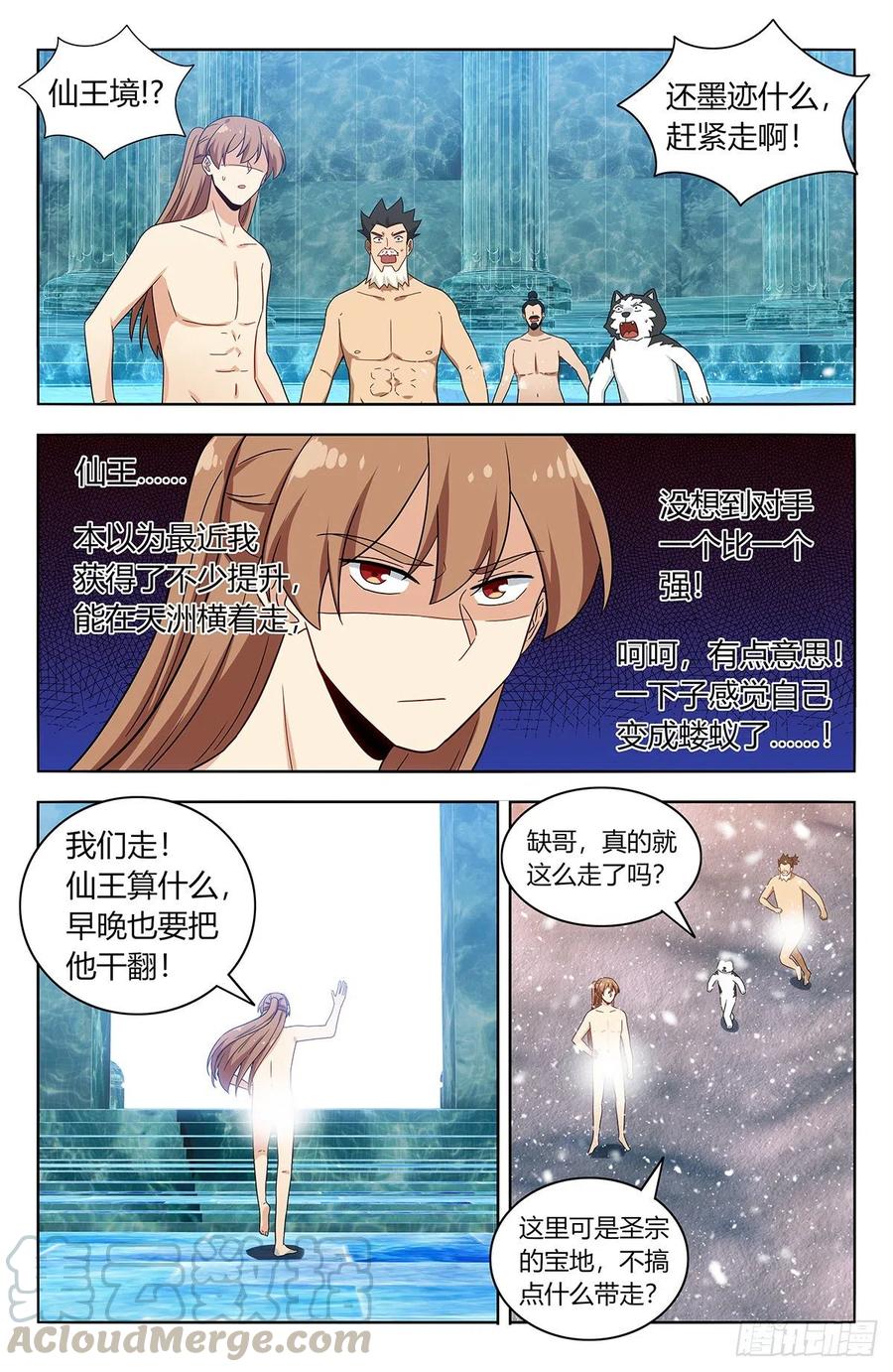 《最强反套路系统》431又偷家！ 第7页