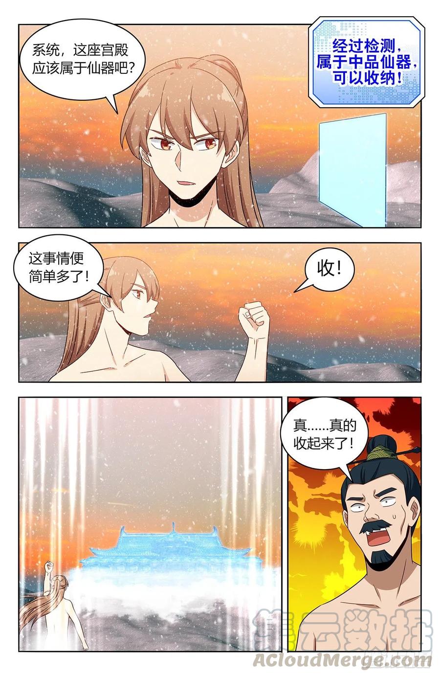 《最强反套路系统》431又偷家！ 第9页