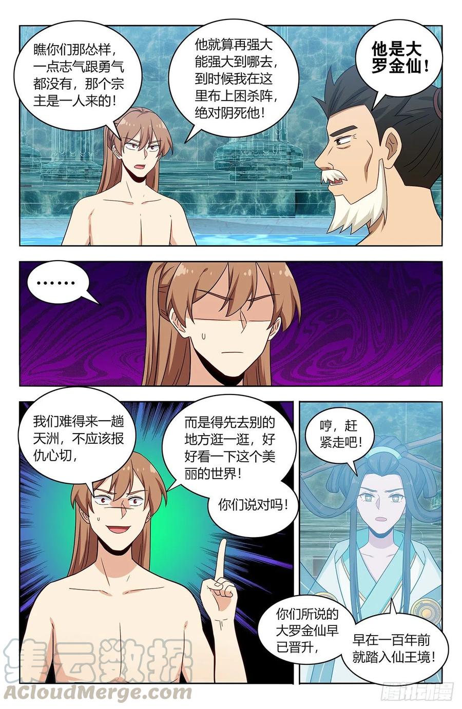 《最强反套路系统》431又偷家！ 第6页