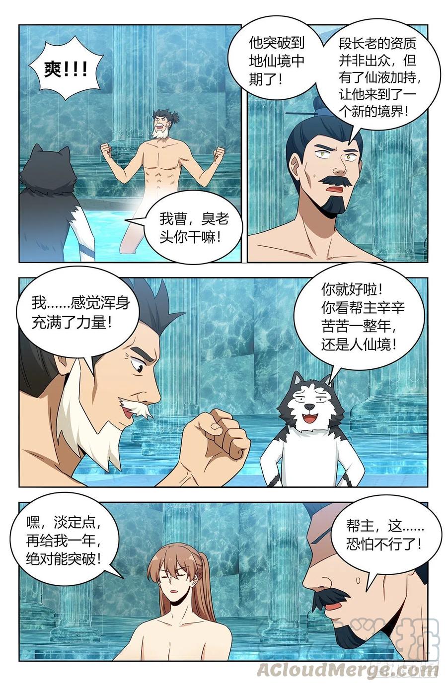 《最强反套路系统》431又偷家！ 第3页