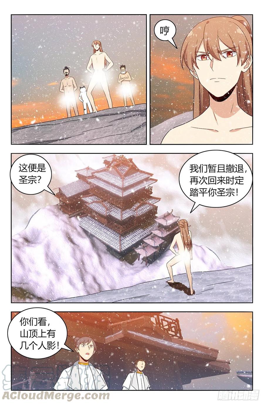 《最强反套路系统》431又偷家！ 第11页