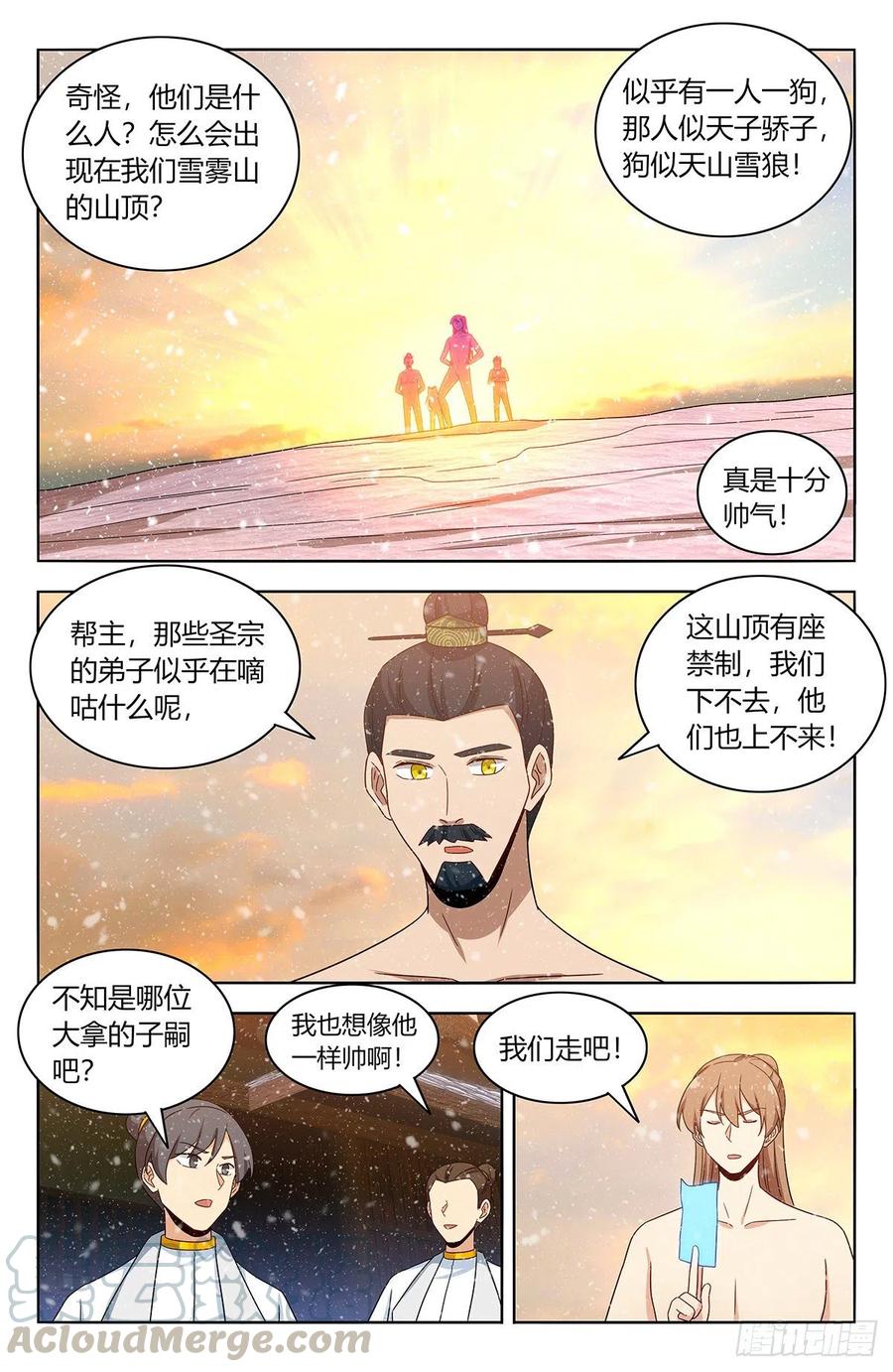 《最强反套路系统》431又偷家！ 第12页