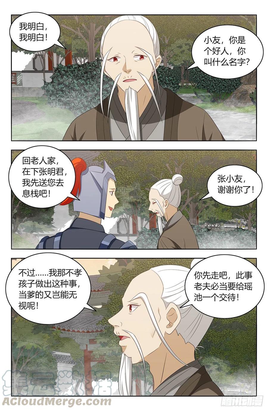 《最强反套路系统》432孤寡老人？ 第13页