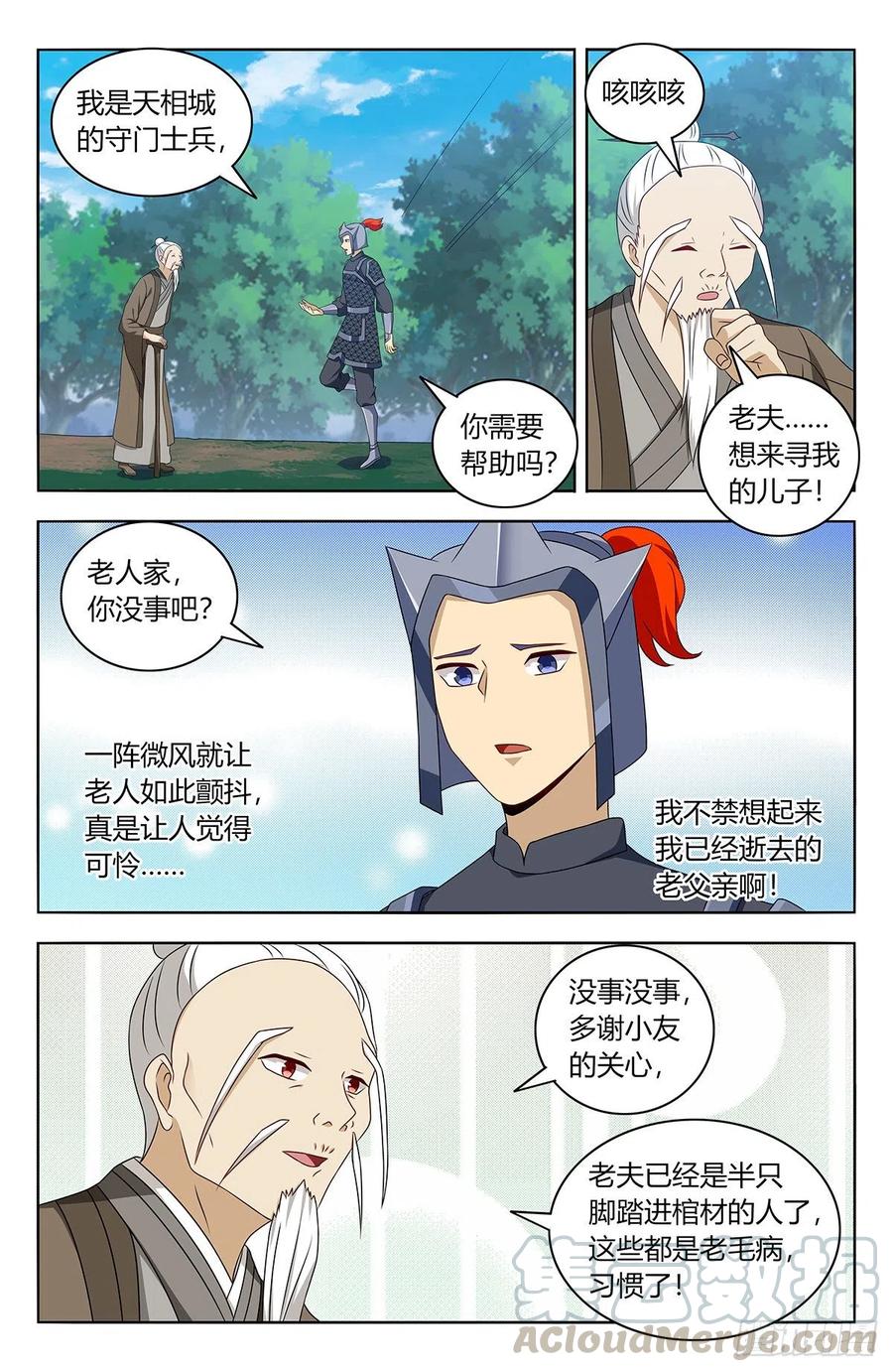 《最强反套路系统》432孤寡老人？ 第7页