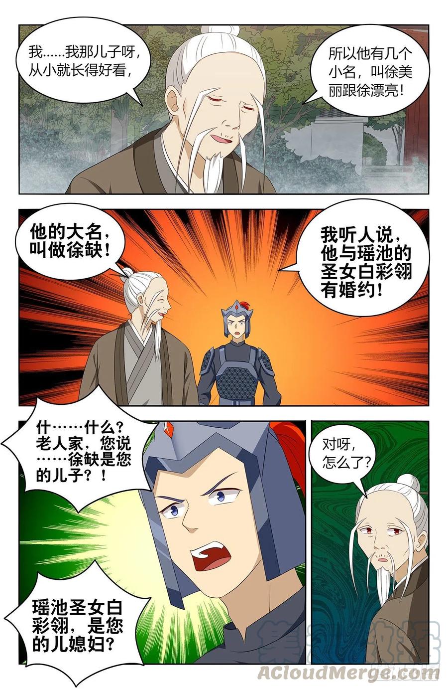《最强反套路系统》432孤寡老人？ 第11页