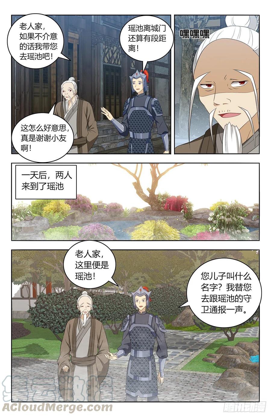 《最强反套路系统》432孤寡老人？ 第10页