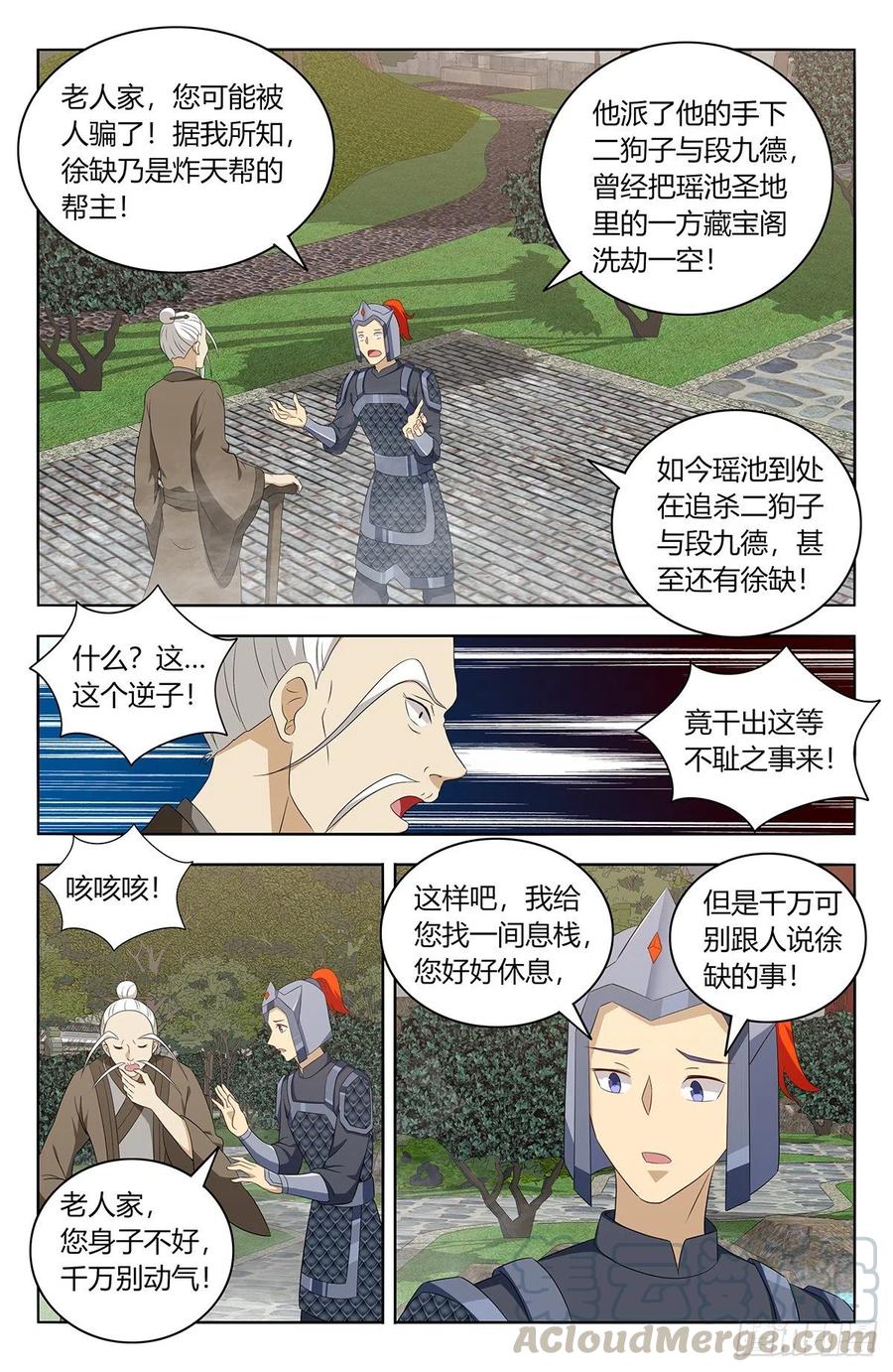 《最强反套路系统》432孤寡老人？ 第12页