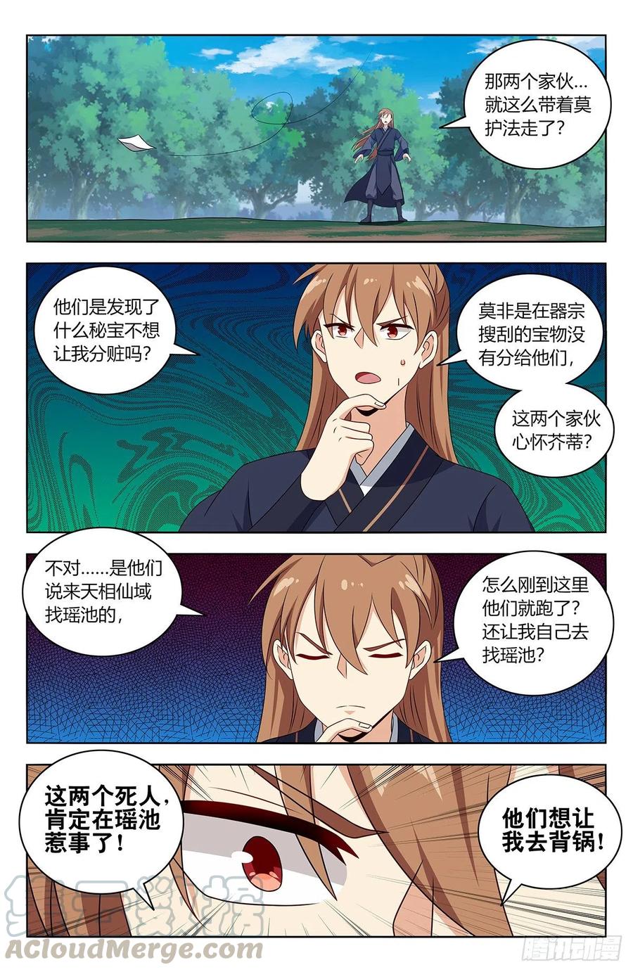 《最强反套路系统》432孤寡老人？ 第4页