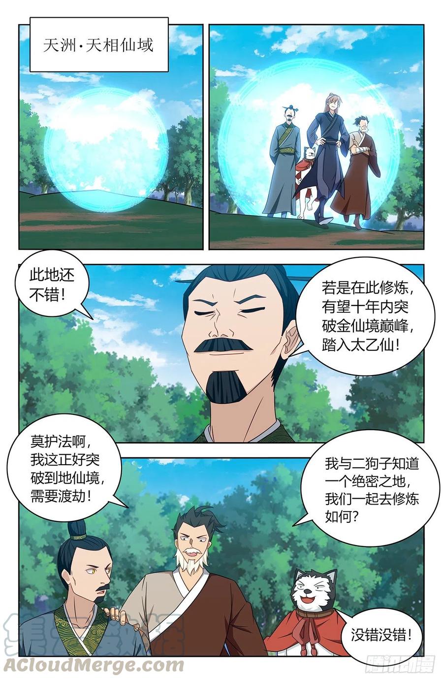 《最强反套路系统》432孤寡老人？ 第2页