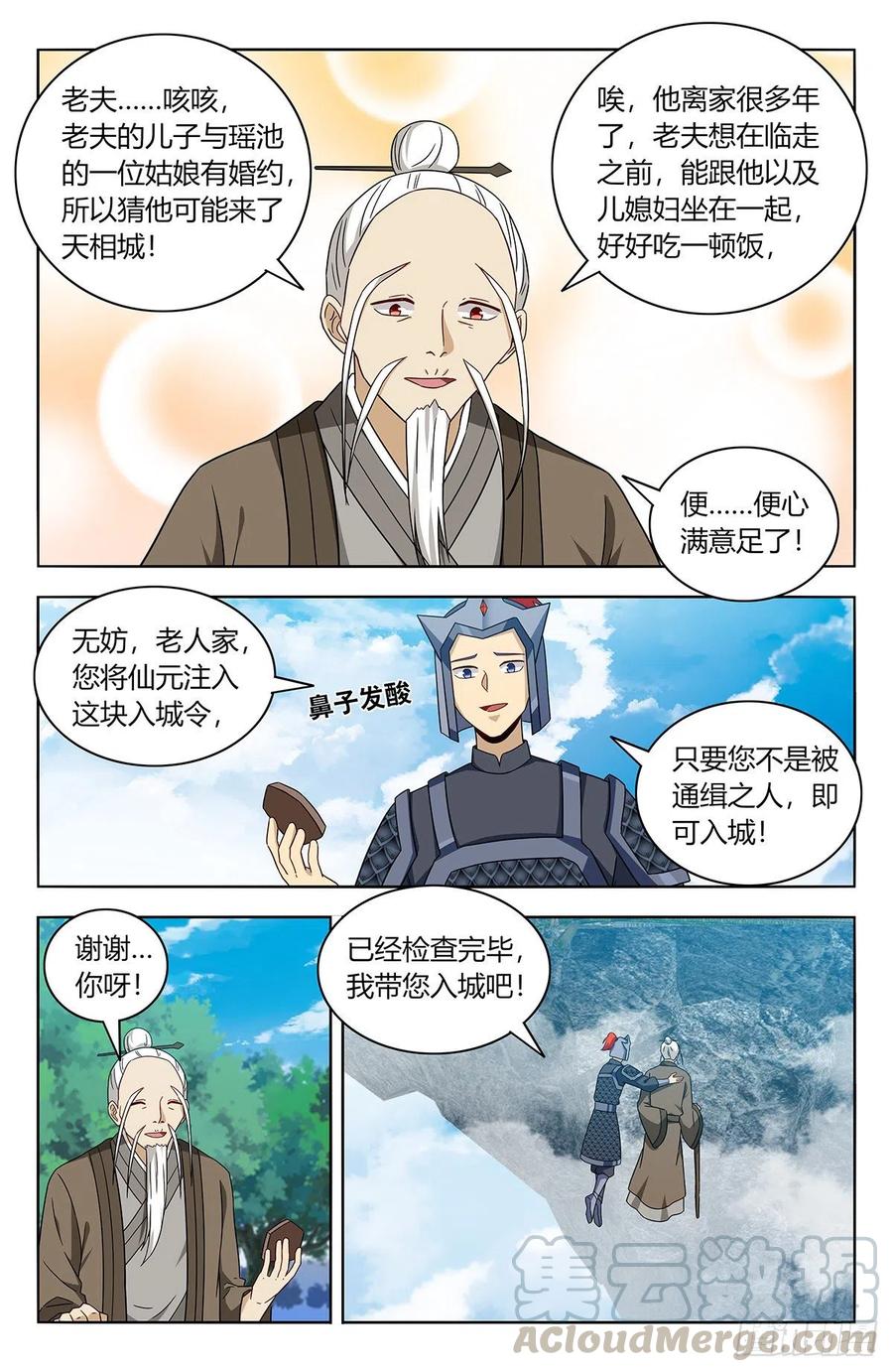 《最强反套路系统》432孤寡老人？ 第8页