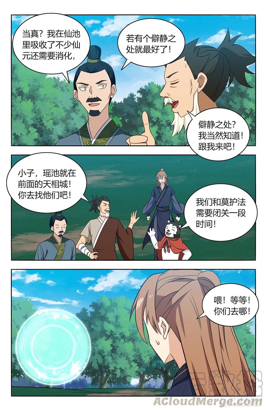 《最强反套路系统》432孤寡老人？ 第3页