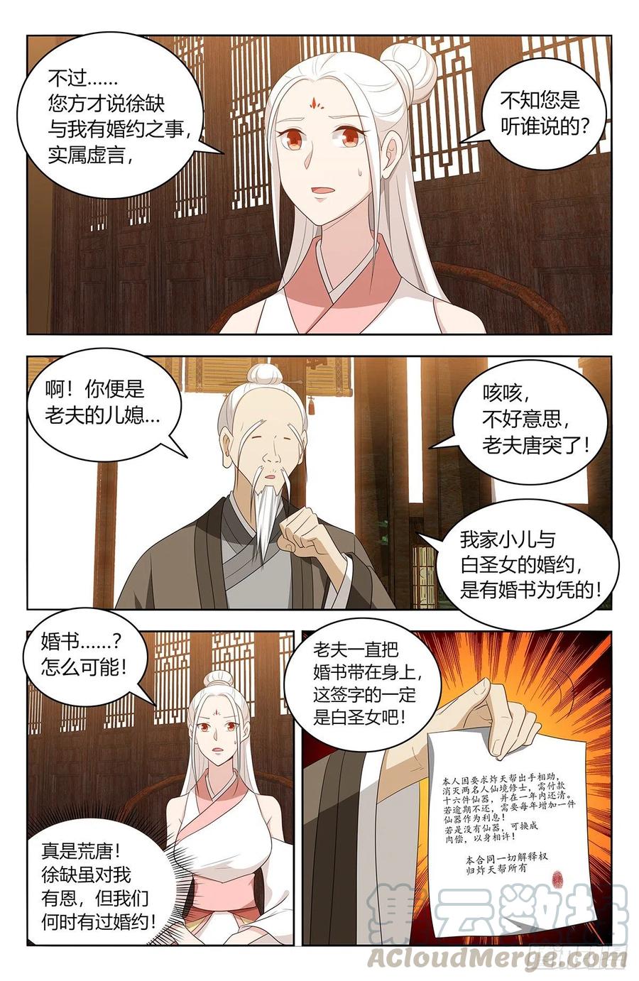 《最强反套路系统》433瑶池圣女 第6页