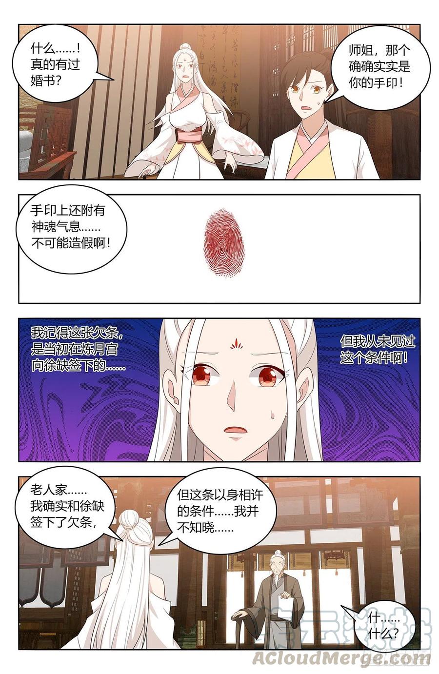 《最强反套路系统》433瑶池圣女 第7页