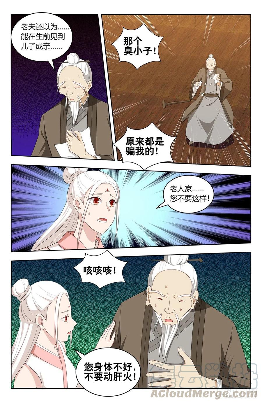 《最强反套路系统》433瑶池圣女 第8页