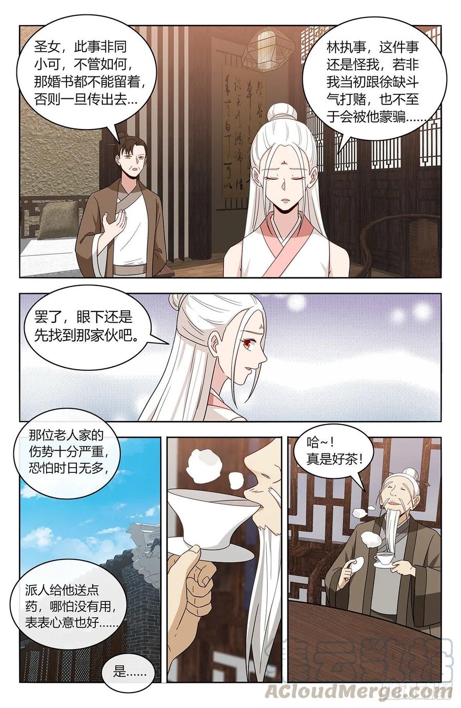 《最强反套路系统》433瑶池圣女 第11页