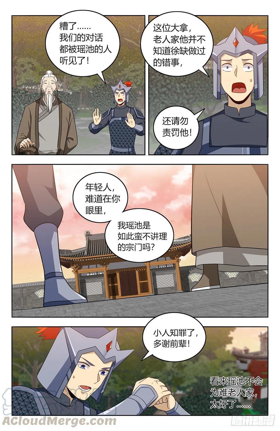 《最强反套路系统》433瑶池圣女 第2页