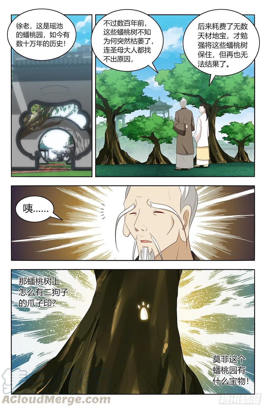《最强反套路系统》433瑶池圣女 第13页