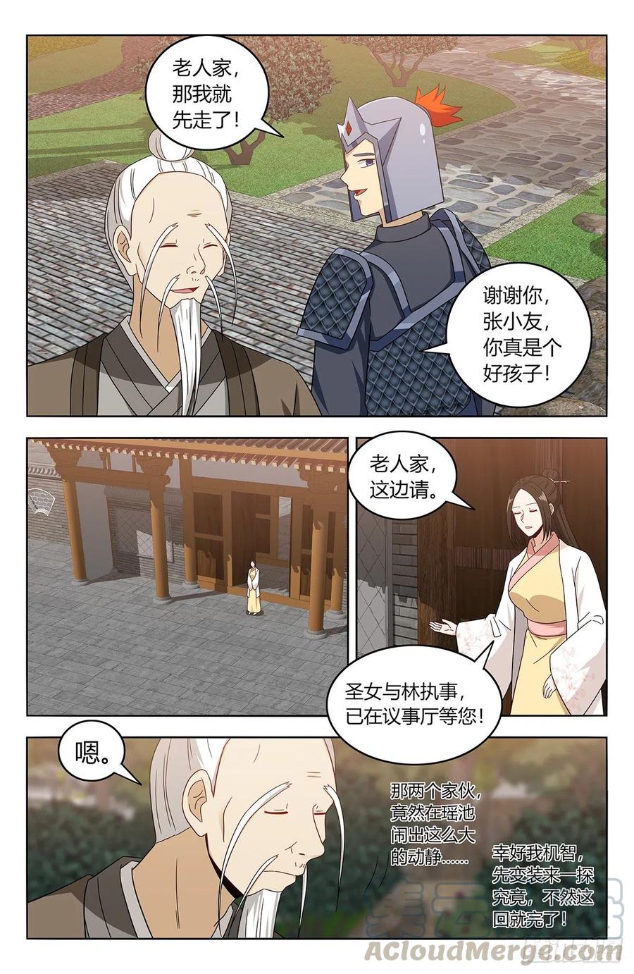 《最强反套路系统》433瑶池圣女 第3页