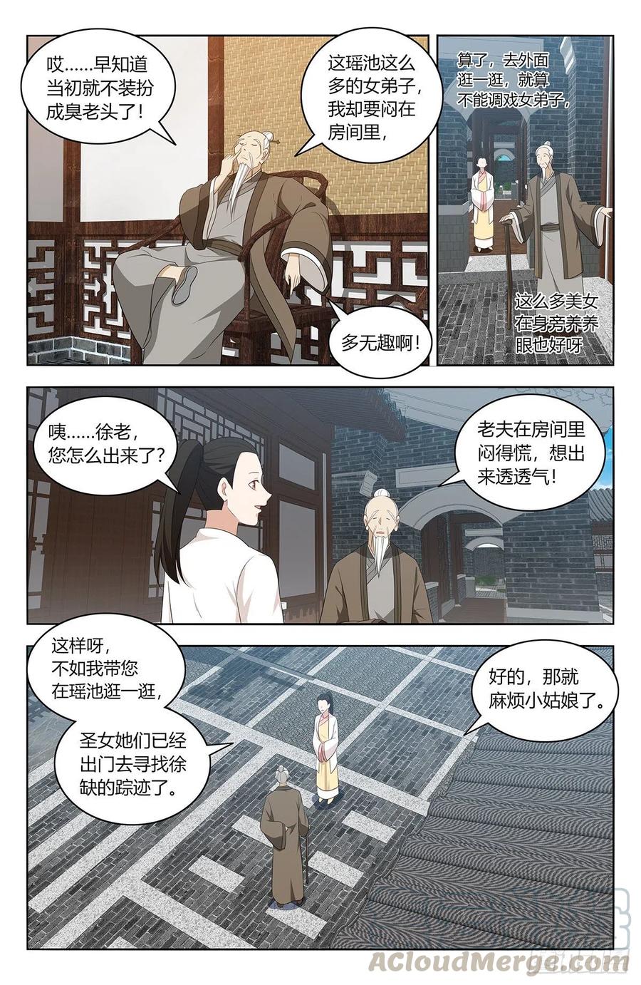 《最强反套路系统》433瑶池圣女 第12页