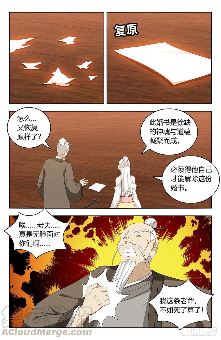 《最强反套路系统》433瑶池圣女 第9页