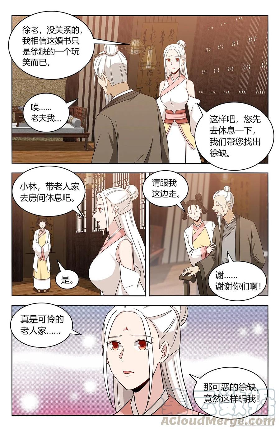 《最强反套路系统》433瑶池圣女 第10页
