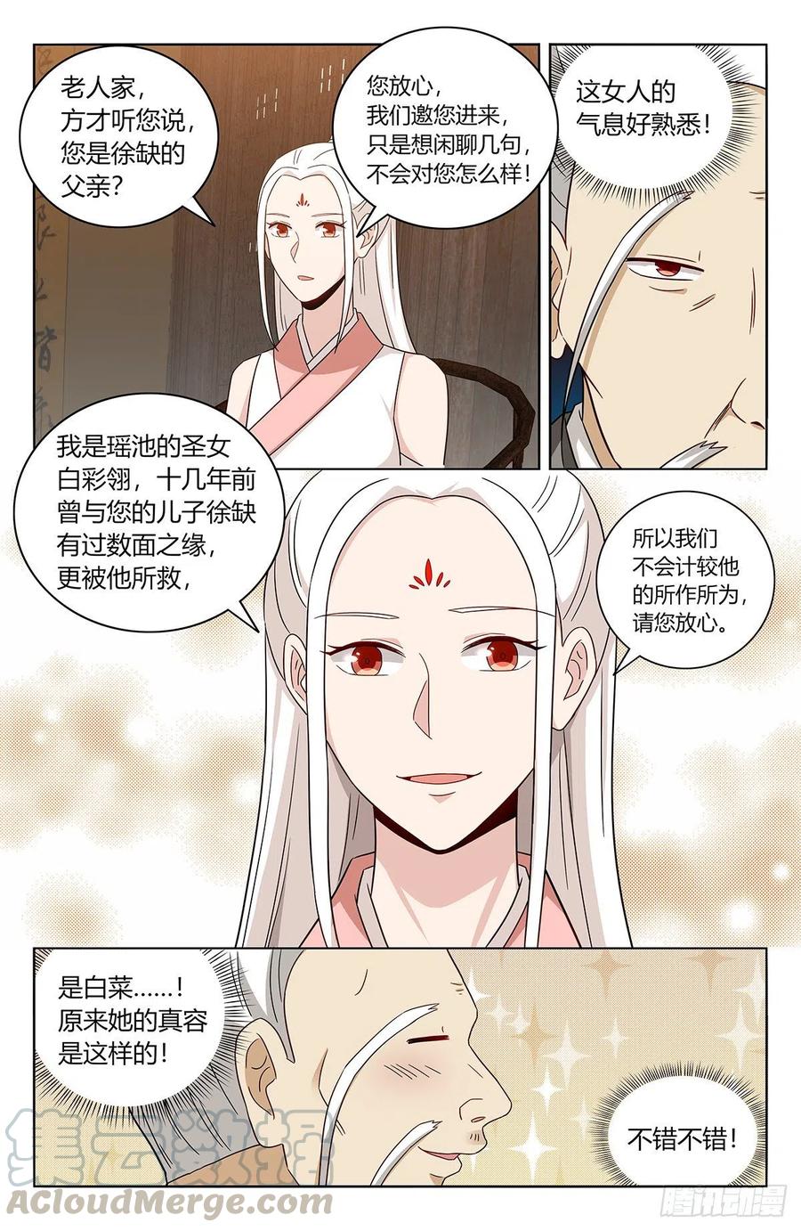 《最强反套路系统》433瑶池圣女 第5页