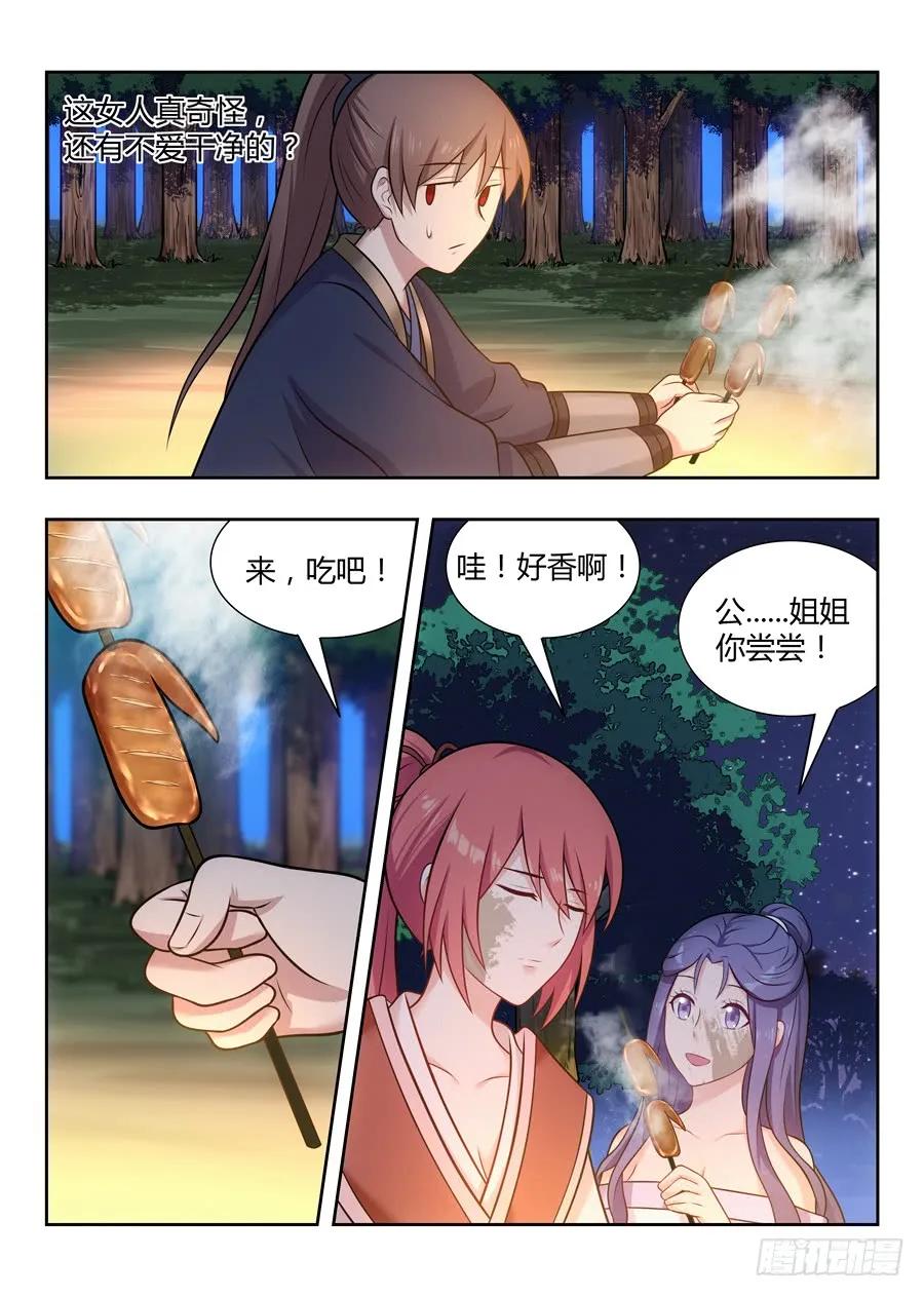 《最强反套路系统》040仇人见面分外眼红 第11页