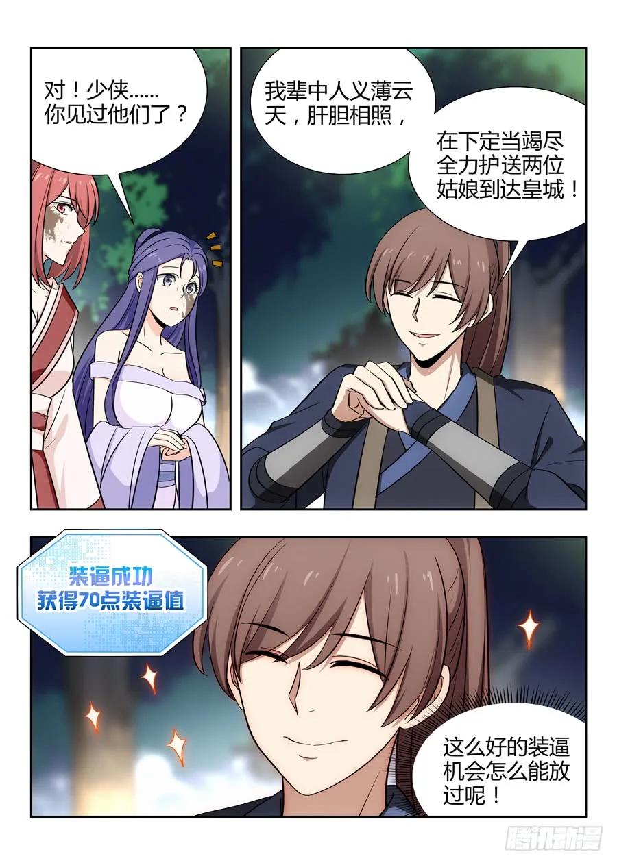 《最强反套路系统》040仇人见面分外眼红 第5页