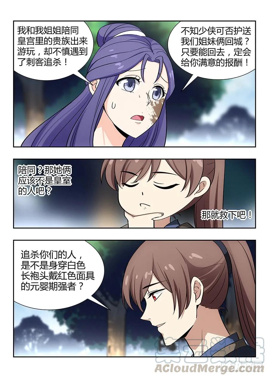 《最强反套路系统》040仇人见面分外眼红 第4页