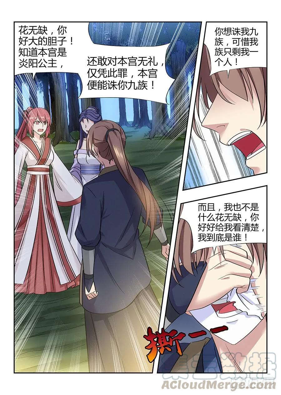 《最强反套路系统》040仇人见面分外眼红 第16页