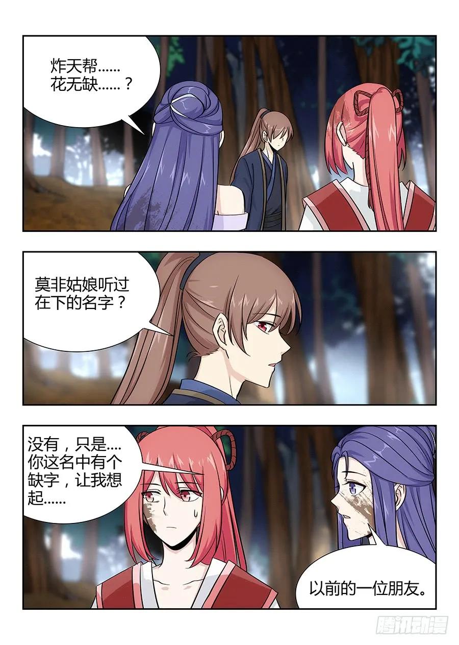 《最强反套路系统》040仇人见面分外眼红 第8页