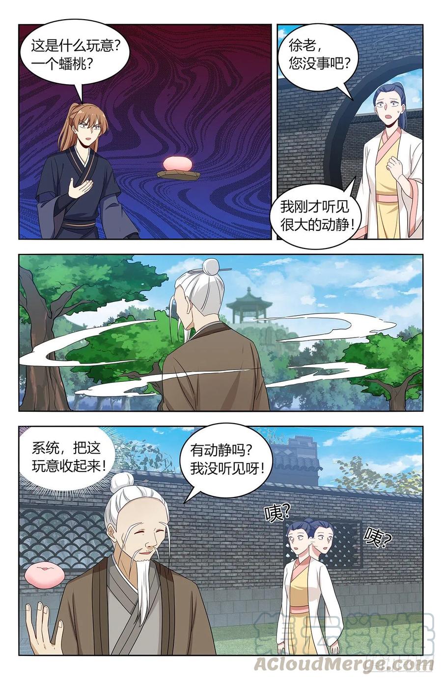 《最强反套路系统》434蟠桃园秘宝 第11页