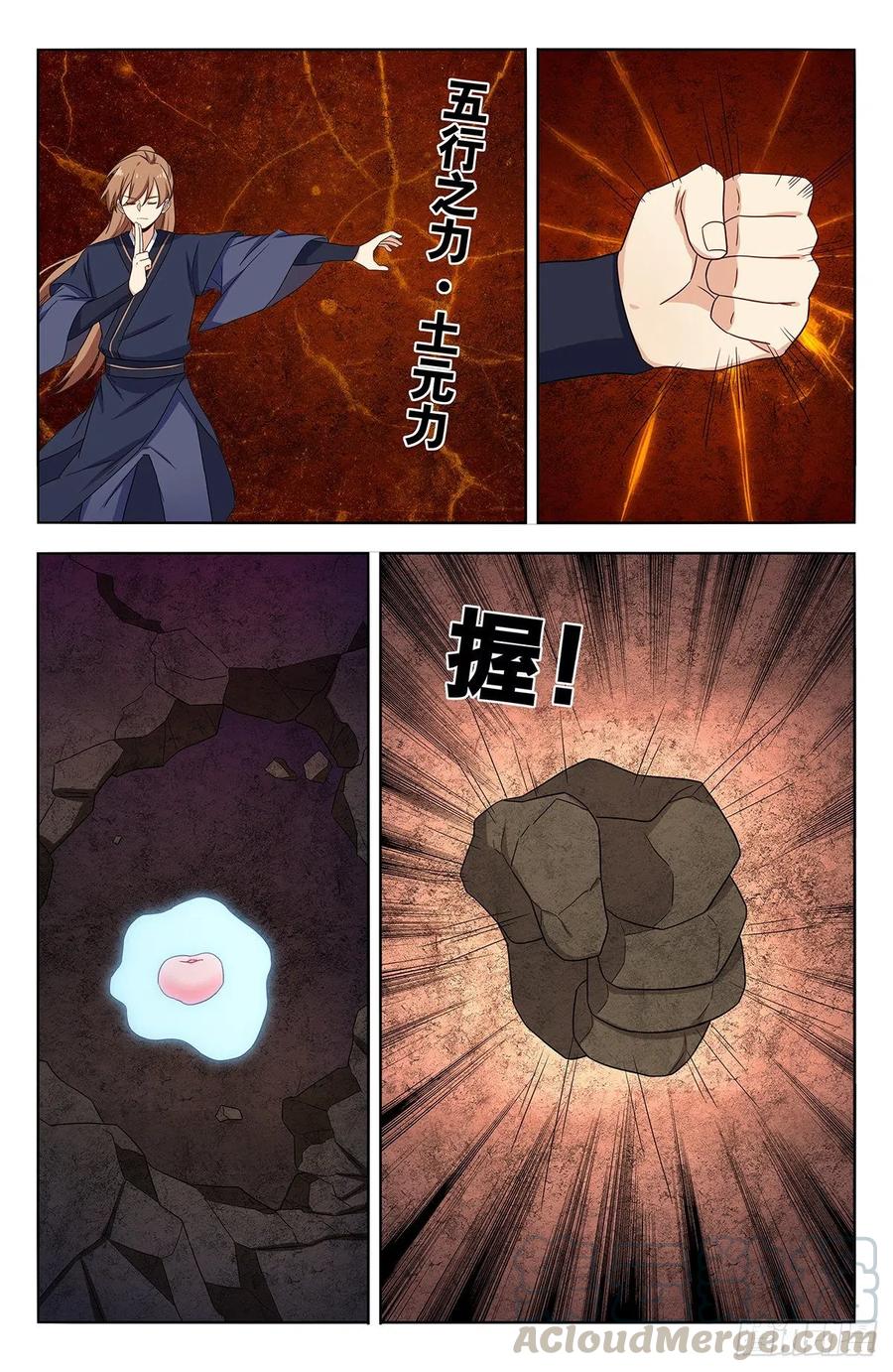 《最强反套路系统》434蟠桃园秘宝 第9页