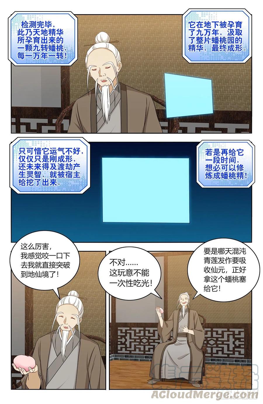 《最强反套路系统》434蟠桃园秘宝 第13页