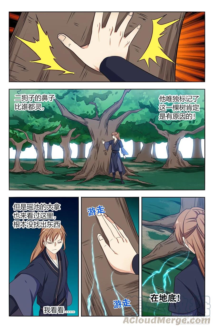 《最强反套路系统》434蟠桃园秘宝 第5页