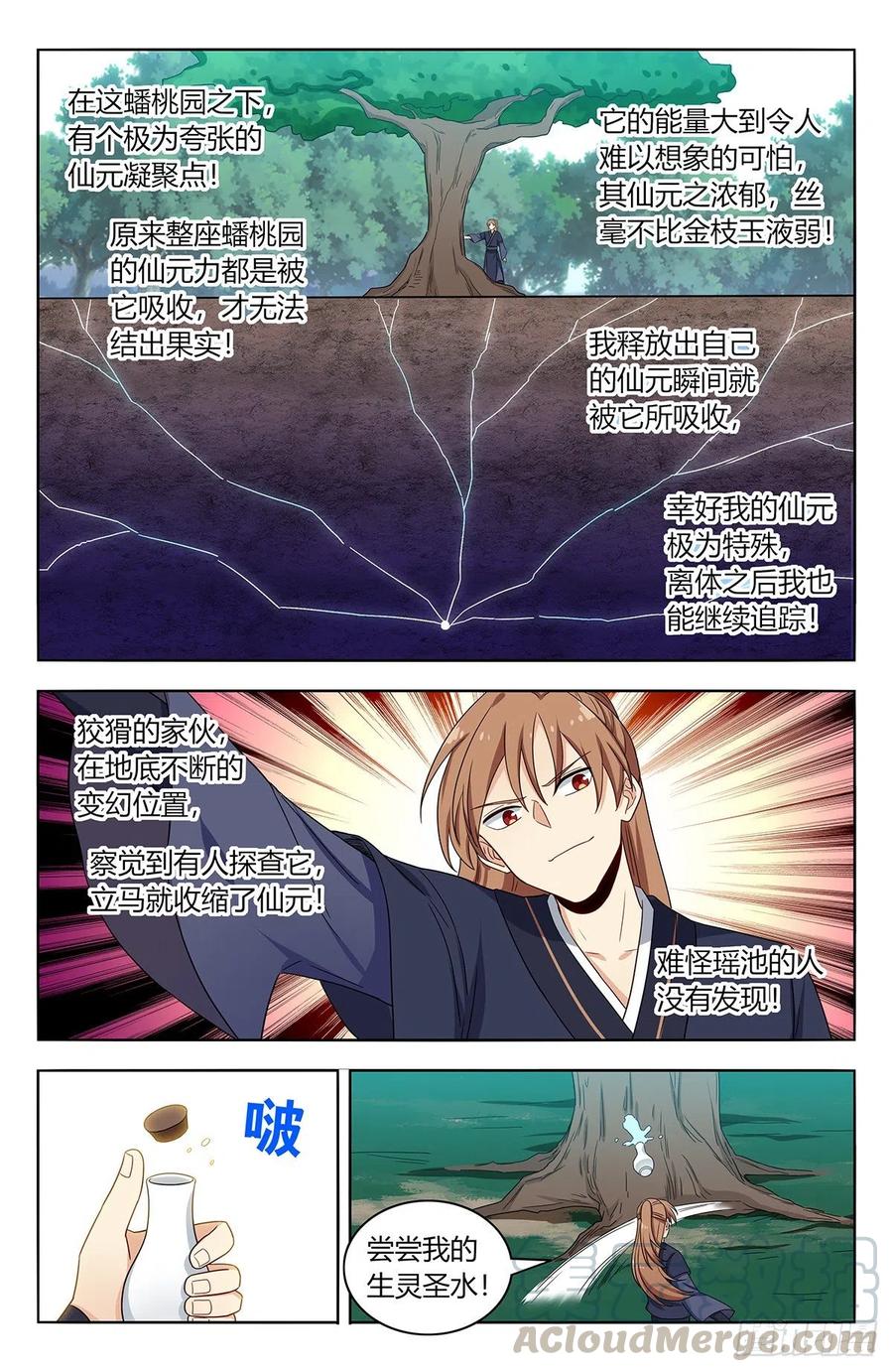 《最强反套路系统》434蟠桃园秘宝 第6页