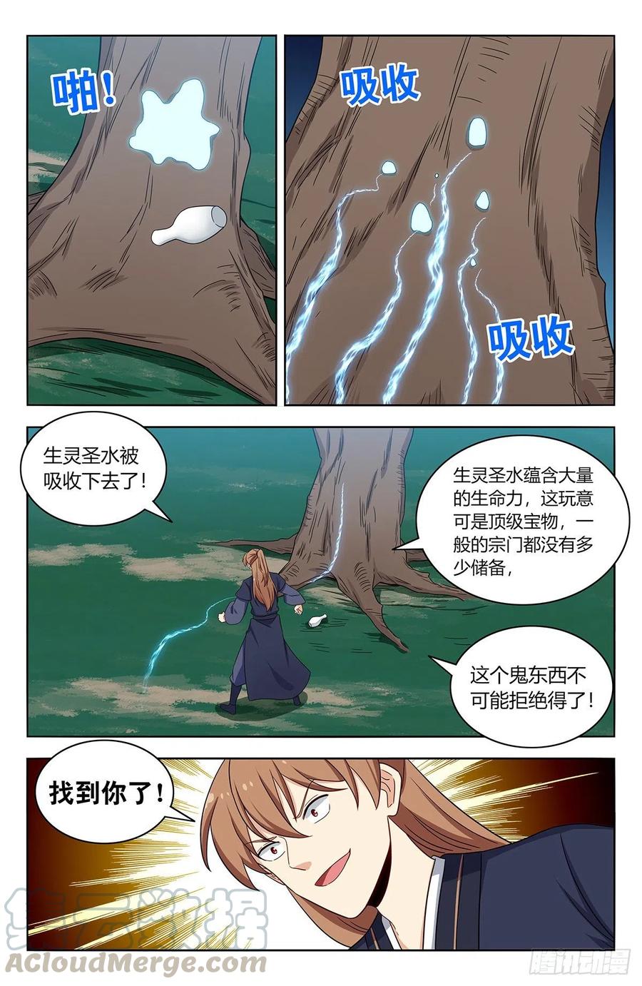 《最强反套路系统》434蟠桃园秘宝 第7页
