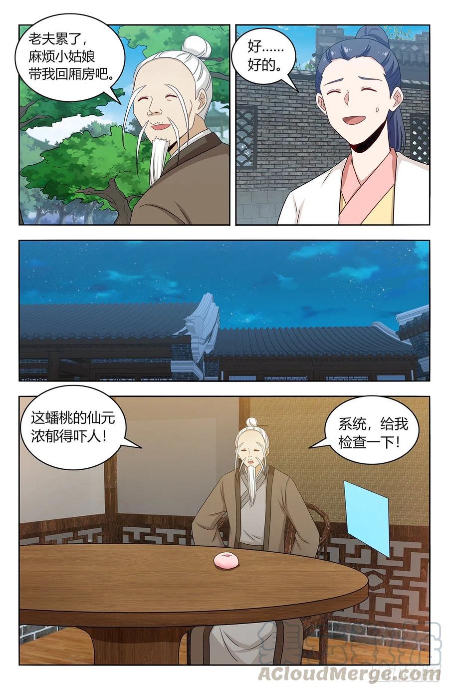 《最强反套路系统》434蟠桃园秘宝 第12页