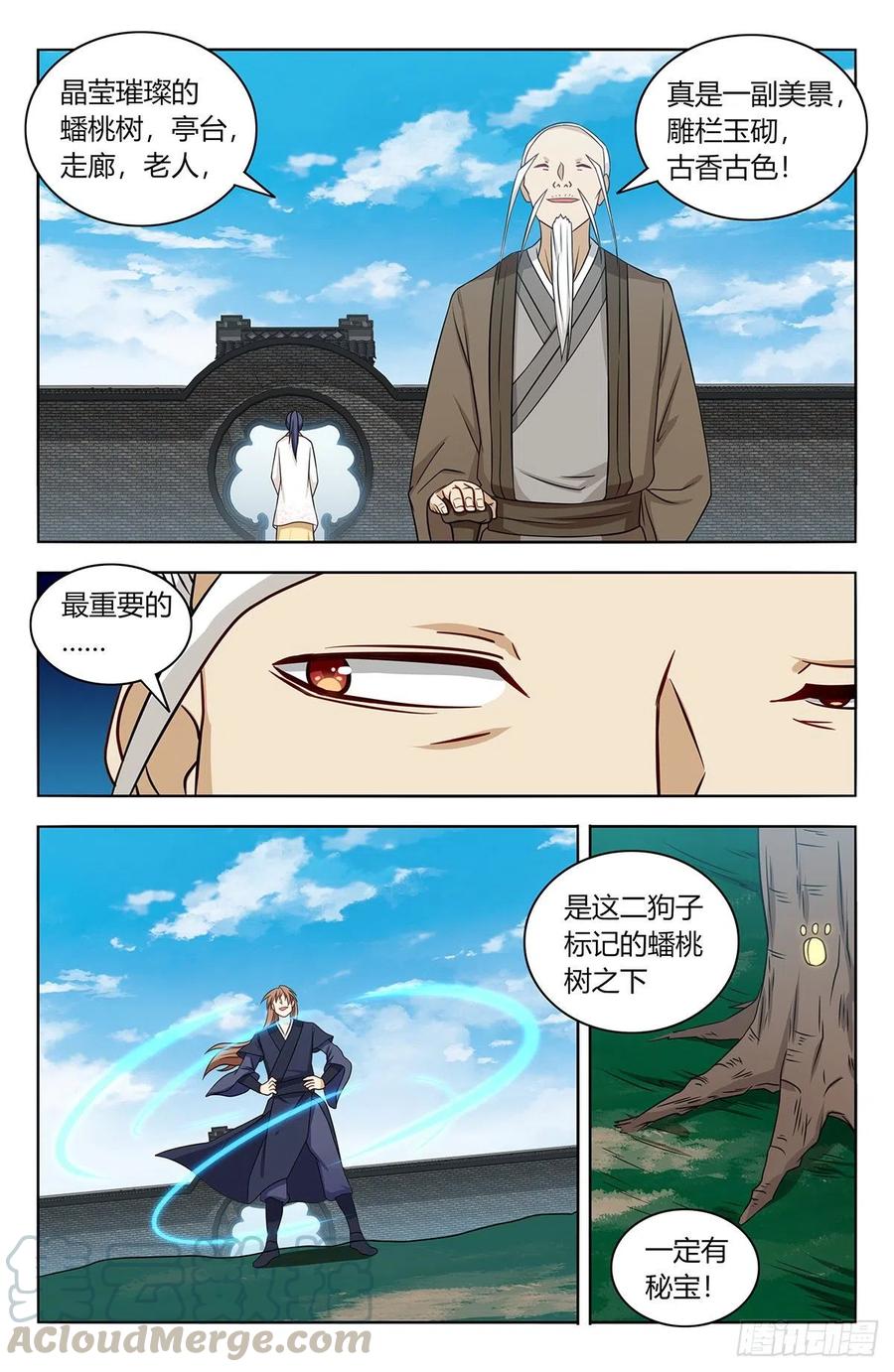 《最强反套路系统》434蟠桃园秘宝 第4页