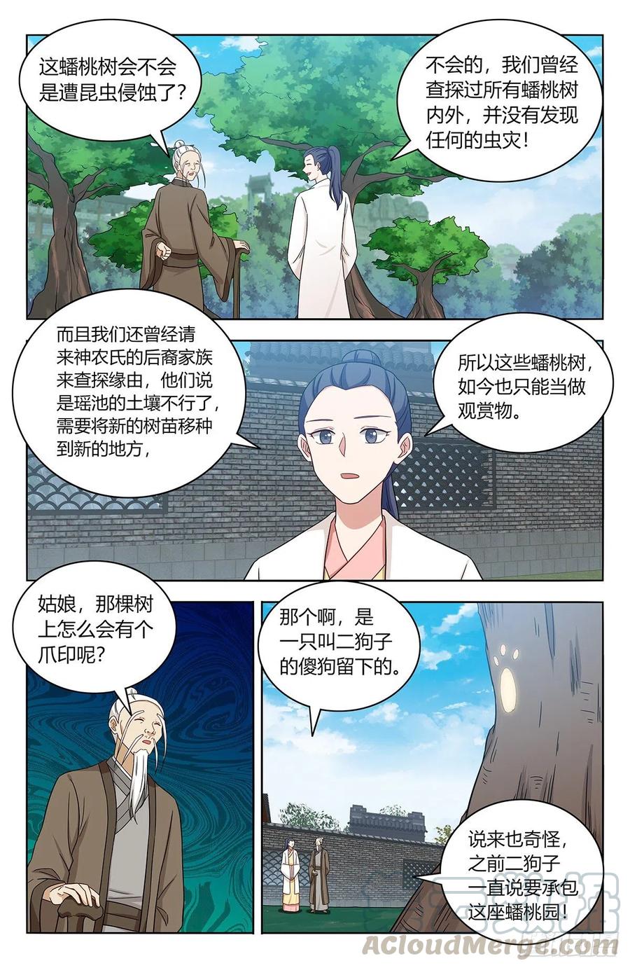 《最强反套路系统》434蟠桃园秘宝 第2页