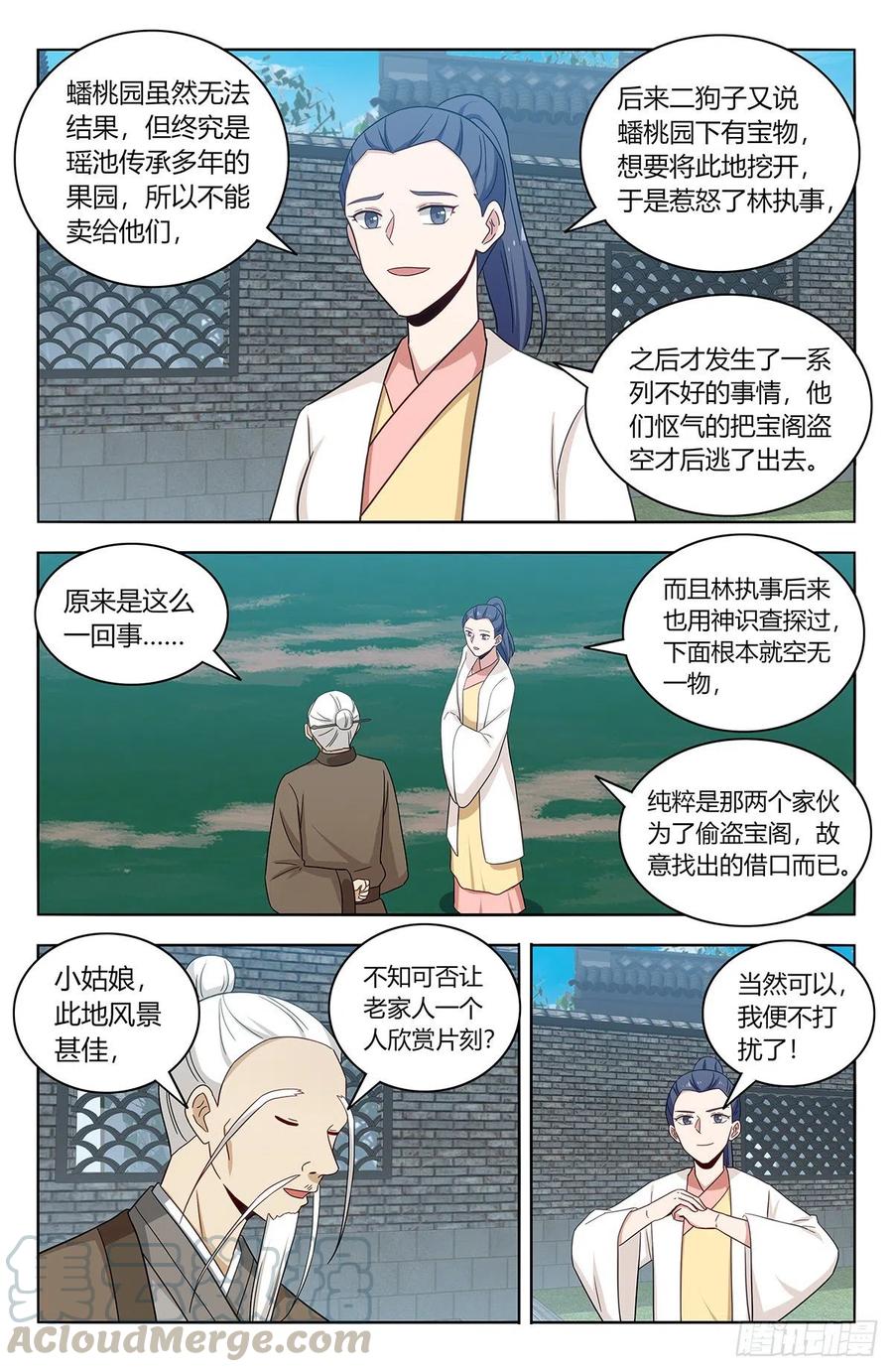 《最强反套路系统》434蟠桃园秘宝 第3页
