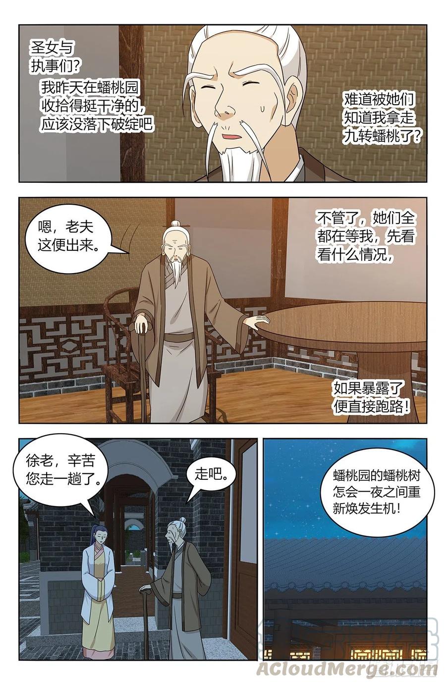 《最强反套路系统》435好事不留名 第2页