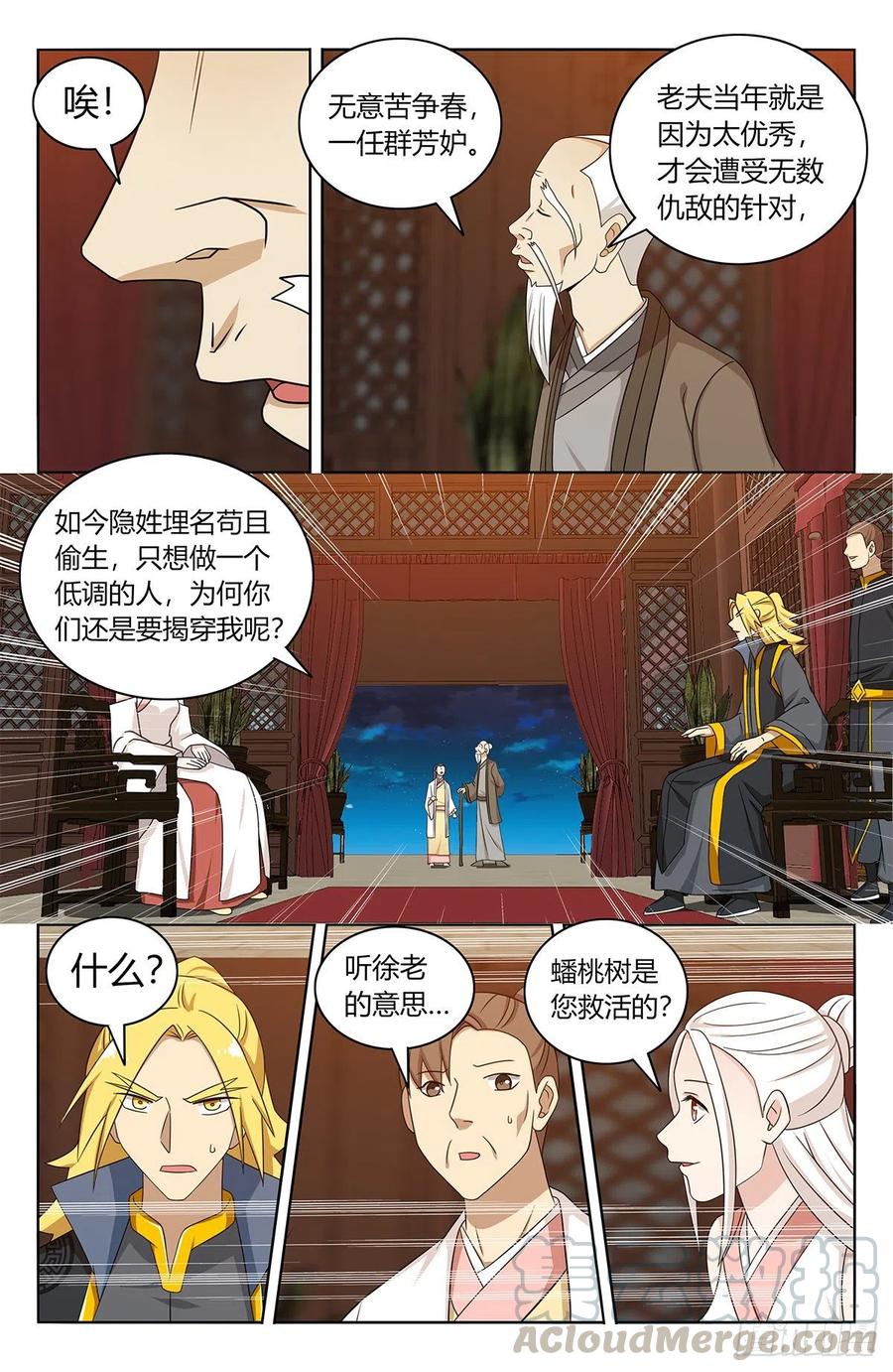 《最强反套路系统》435好事不留名 第7页