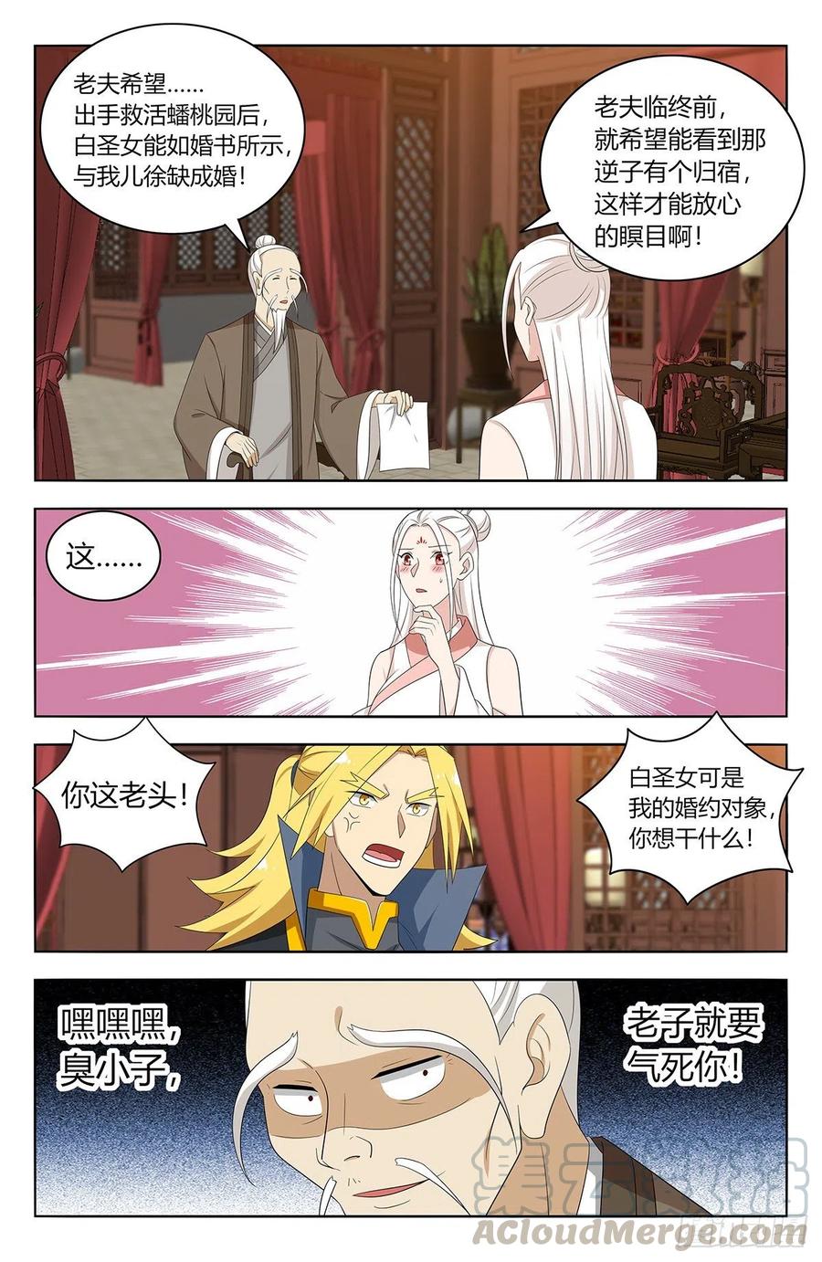 《最强反套路系统》435好事不留名 第12页