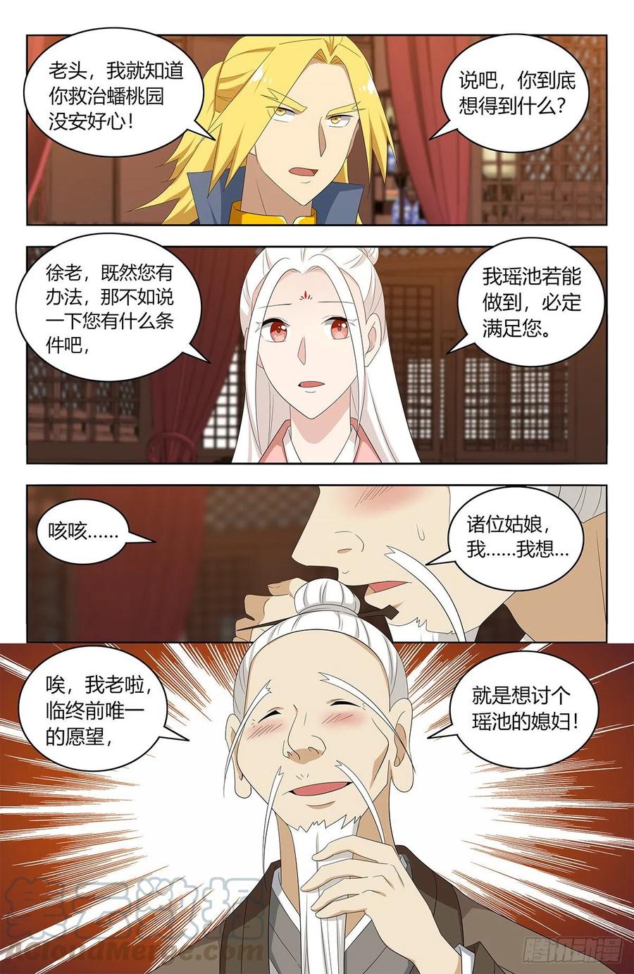 《最强反套路系统》435好事不留名 第10页
